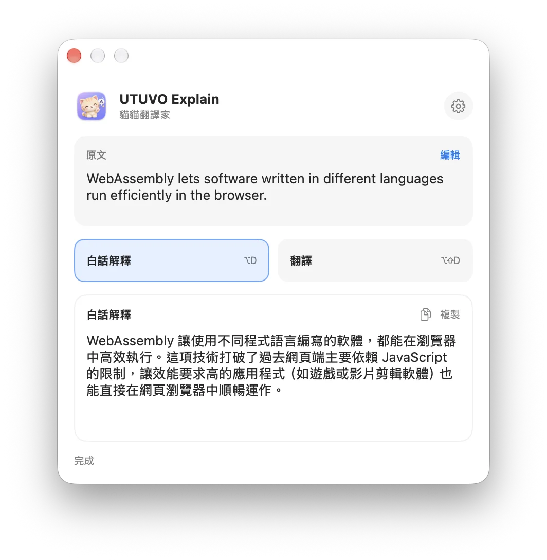 白話解釋模式的實際 App 畫面