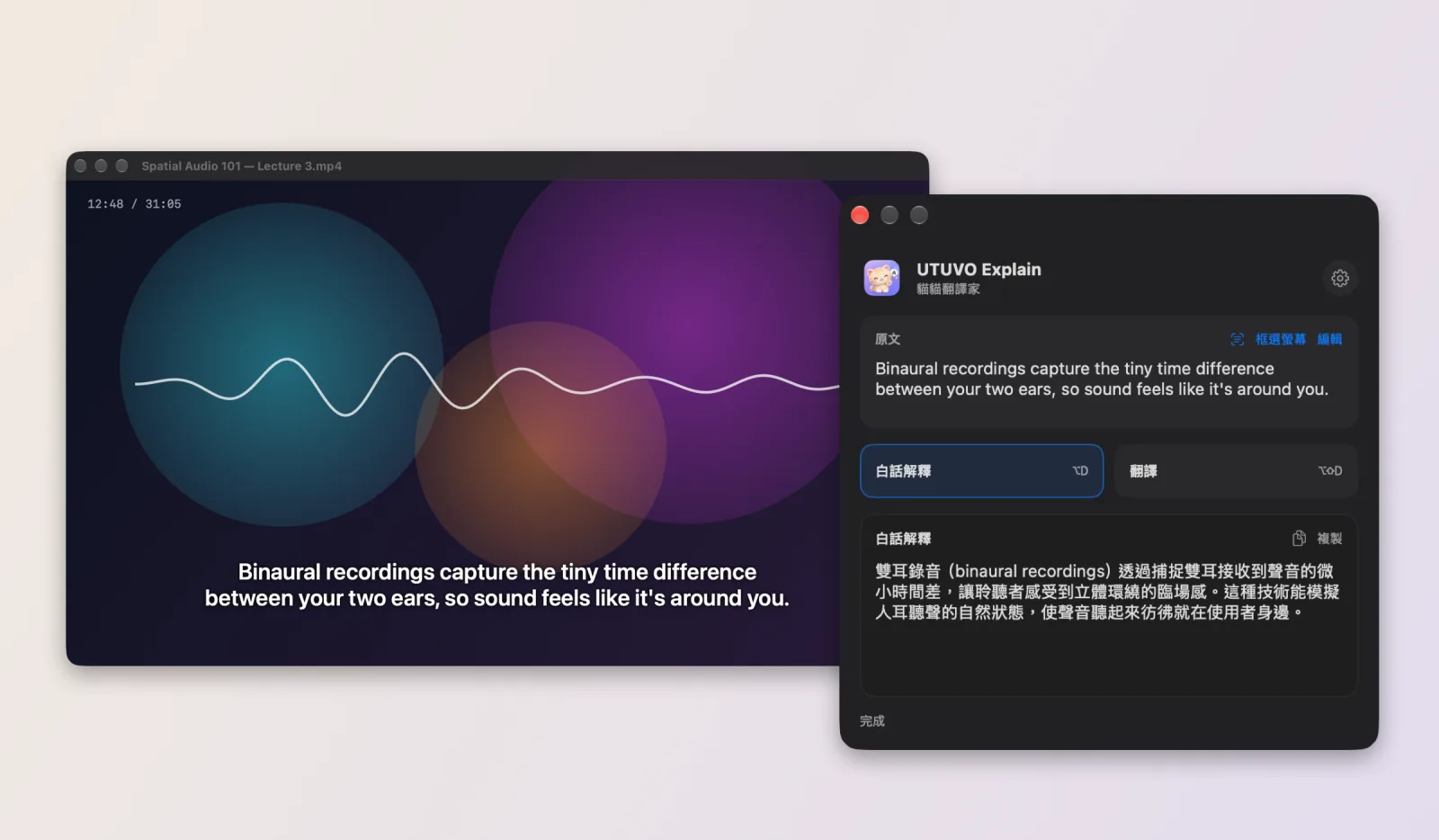 影片字幕旁邊出現 UTUVO Explain 視窗,顯示字幕的白話解釋