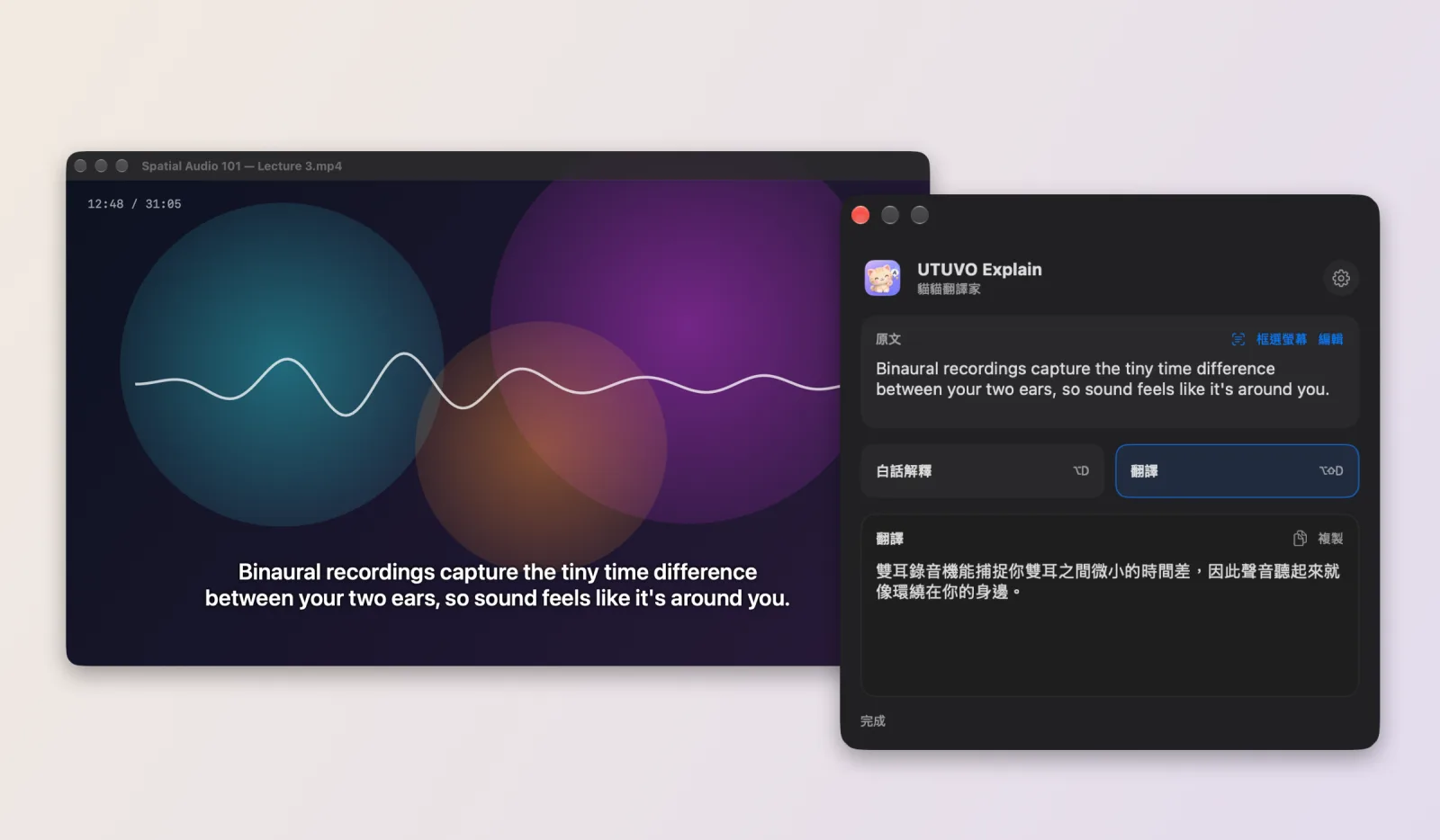 UTUVO Explain 視窗顯示同一段字幕的繁體中文翻譯