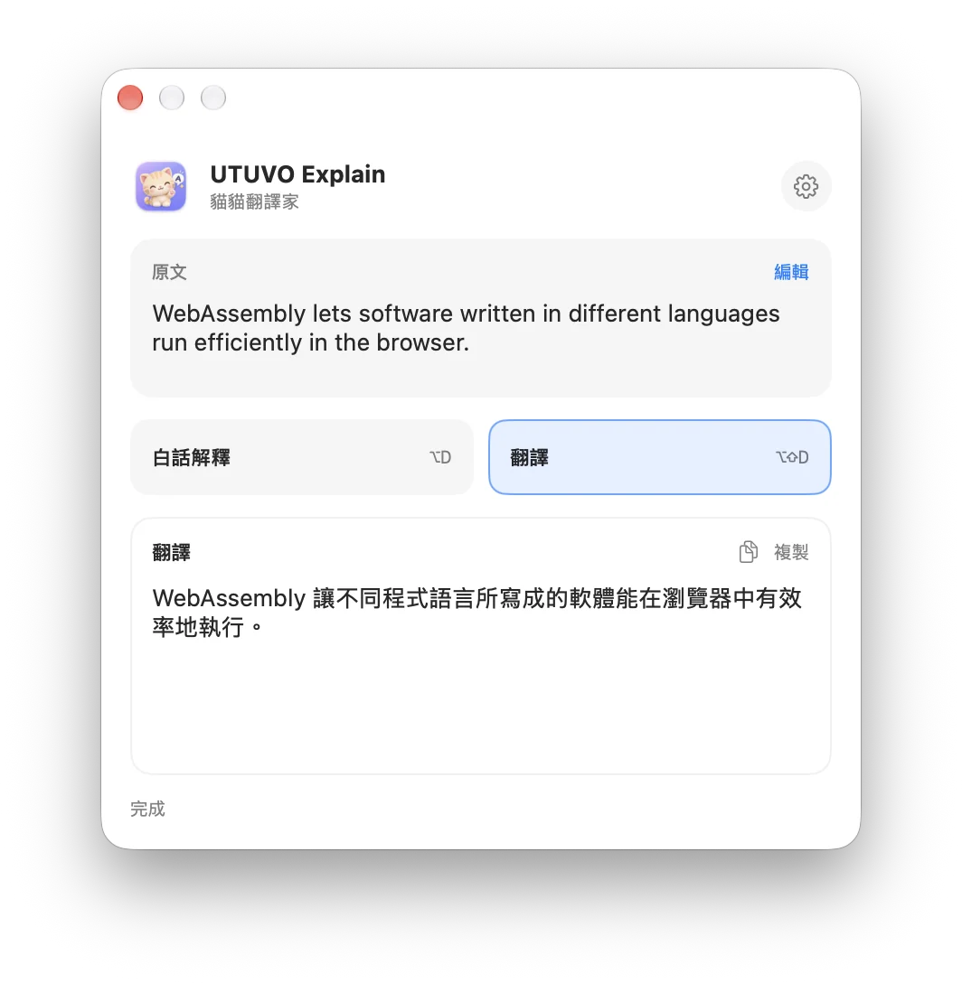 翻譯模式的實際 App 畫面