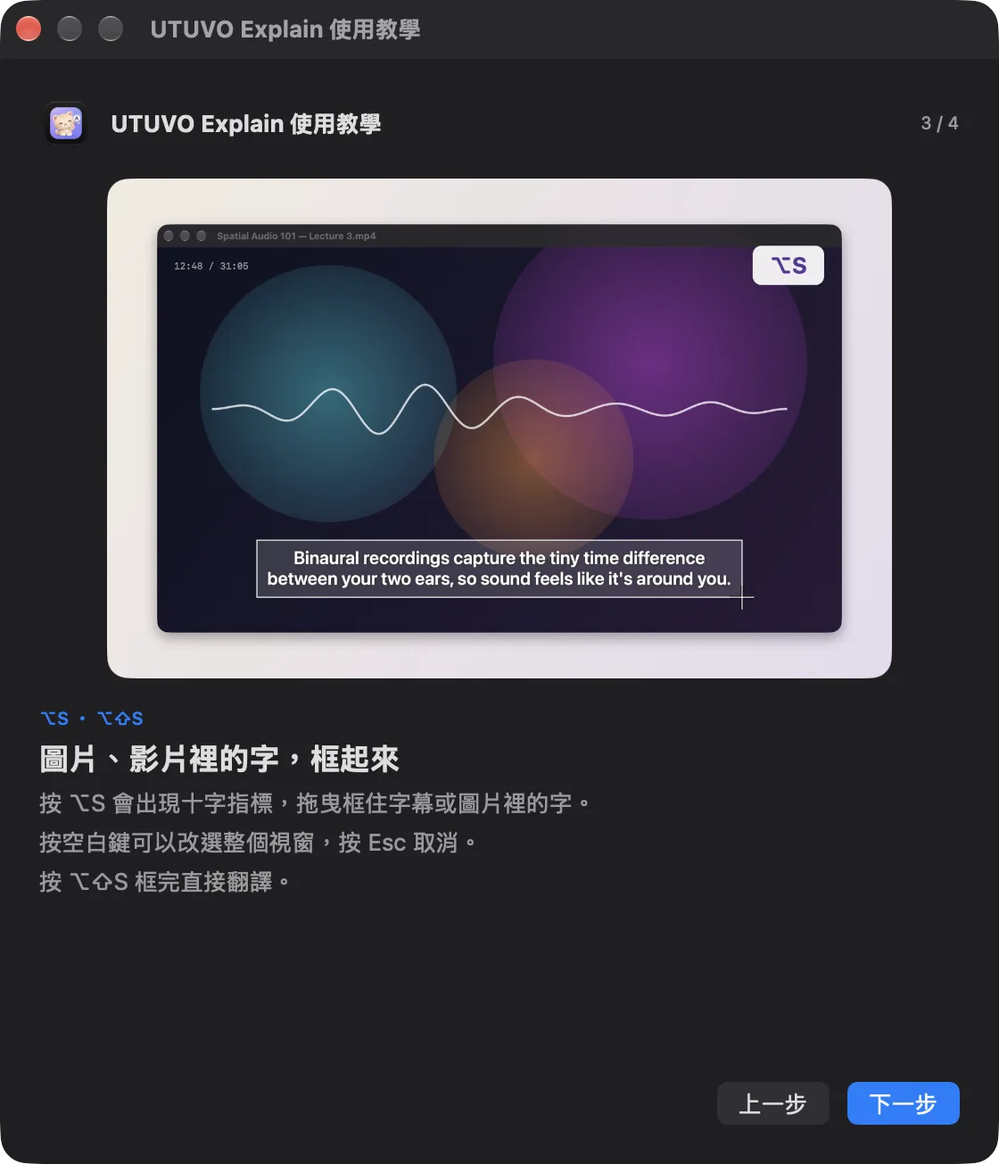 UTUVO Explain 內建使用教學視窗的第三頁