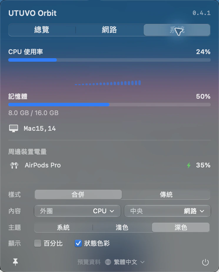 系統頁與周邊電量,AirPods 顯示充電標記