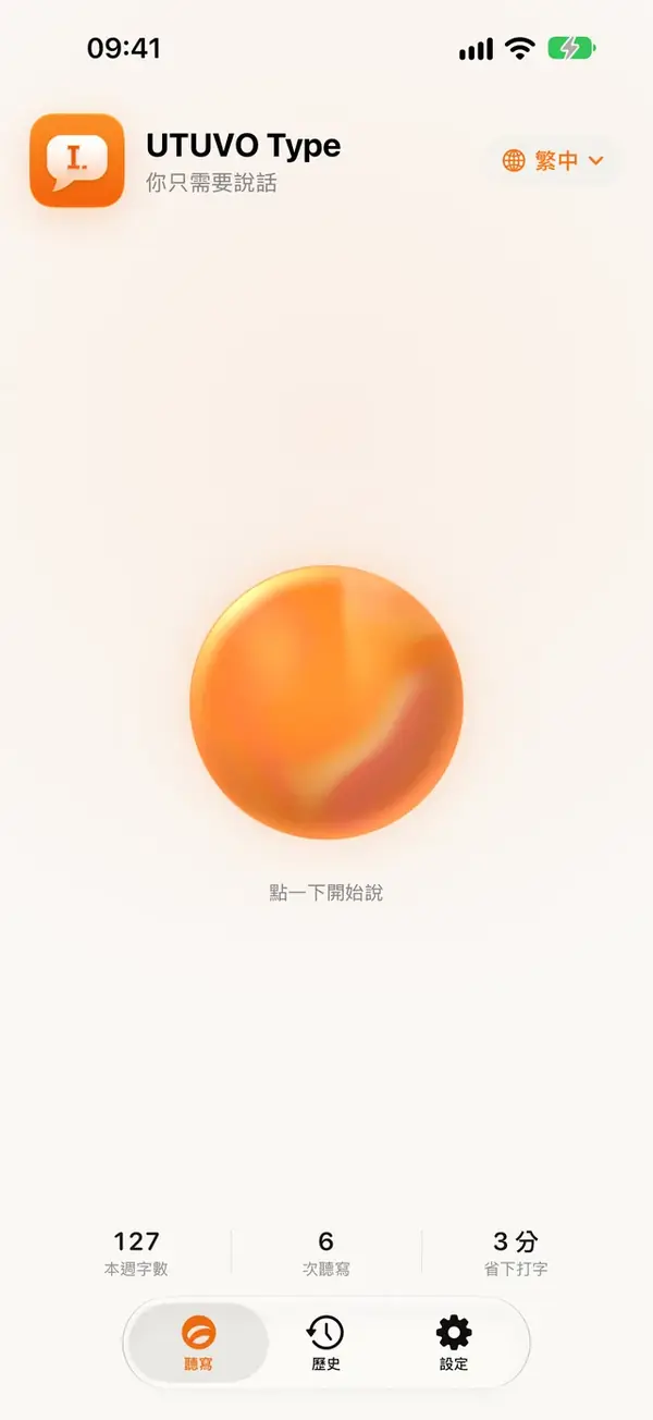The app home screen in Traditional Chinese